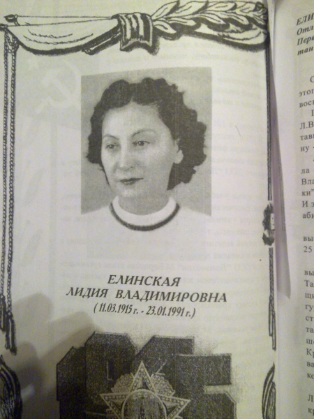 Файл:Елинская Лидия Владимировна (1915).jpg