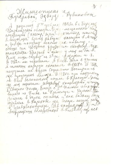 Личное дело Кучеровой Э.Р. 2.jpg