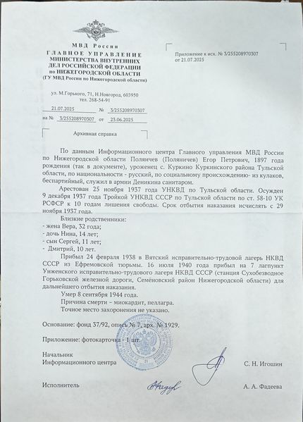 Файл:Поляничев Егор Петрович (1897) 2.jpg