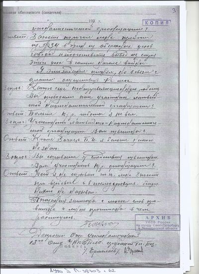 Протокол допроса page-0008.jpg