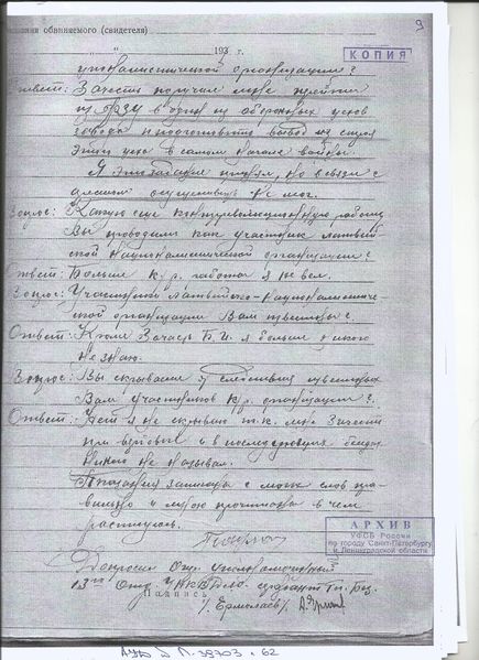 Файл:Протокол допроса page-0008.jpg