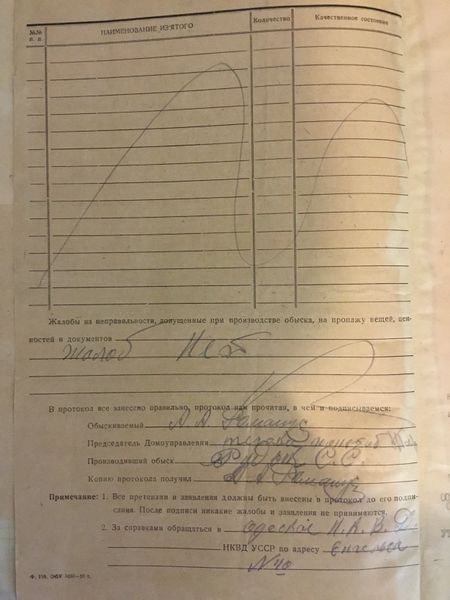 Файл:Протокол обыск об.JPG