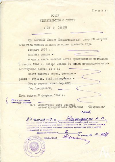 Свидетельство с фиктивной датой смерти.jpg