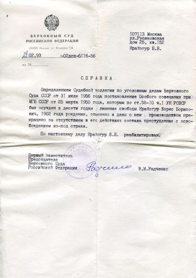 Ссылка на копию справки об отмене приговора 1950 года