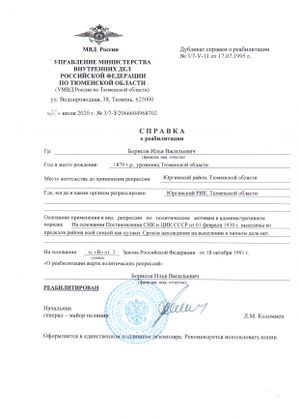 Борисов Илья Васильевич (1879).jpeg