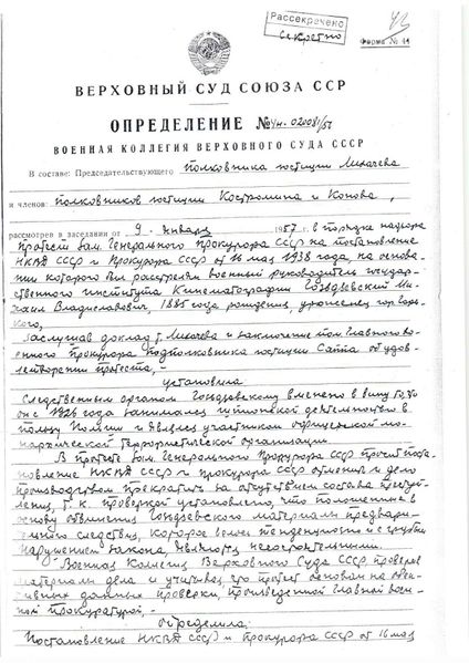 Файл:Гозьдзевский (10).jpg