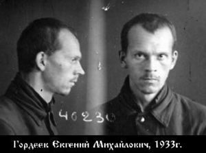 Гордеев Евгений Михайлович-1.jpg