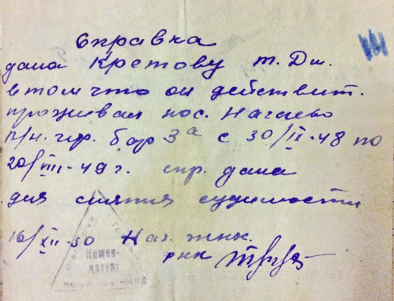 Файл:Кретов Т.Д., архивное дело (15).JPG