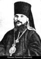 Священномученик епископ Гермоген (Долганов)-2.jpg
