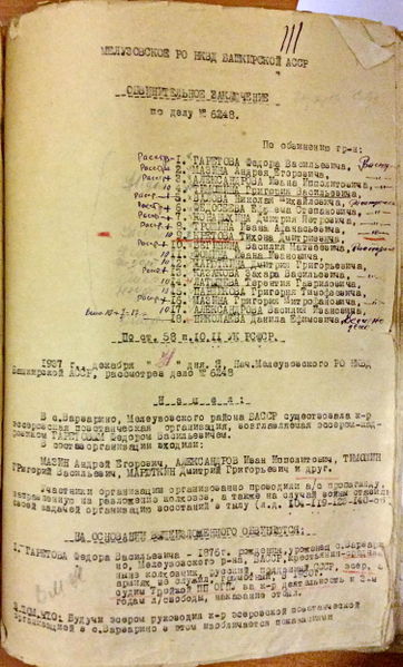 Файл:Трошкин И.А., а-с дело (30).JPG