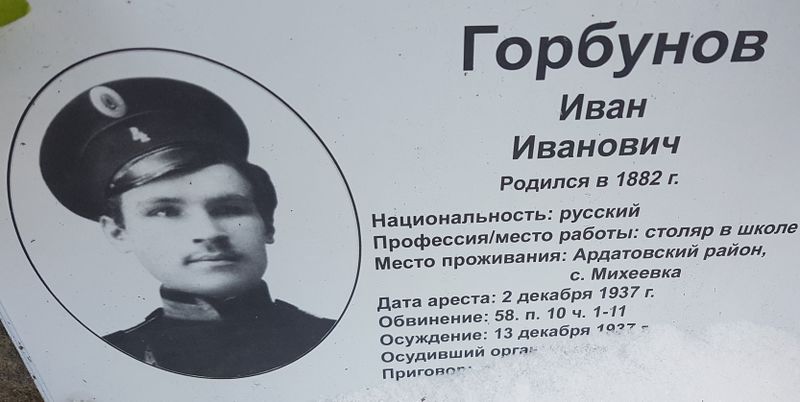 Файл:Горбунов Иван Иванович (1882).jpg