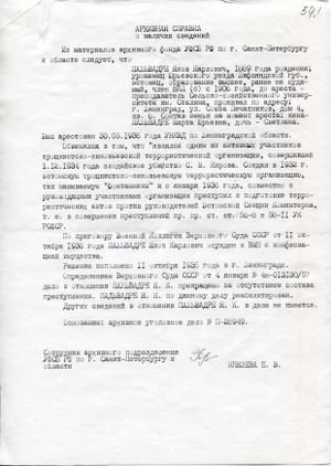 Пальвадре я.jpg