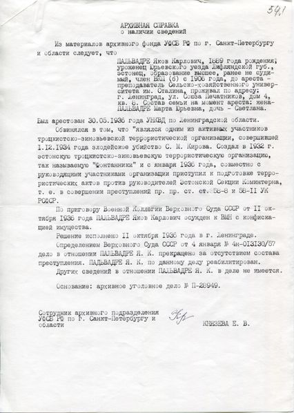 Файл:Пальвадре я.jpg