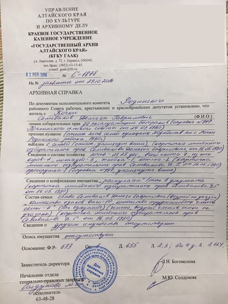 Файл:Селиванов Демьян Гаврилович (1888) справка.jpg