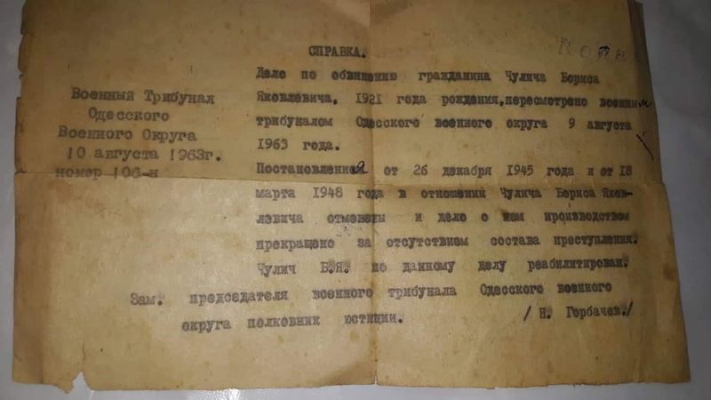 Файл:Чулич Борис Яковлевич (1921) 1.jpg