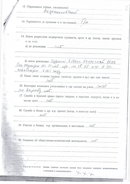 Файл:Беликов, протокол допроса, лист 2.jpg