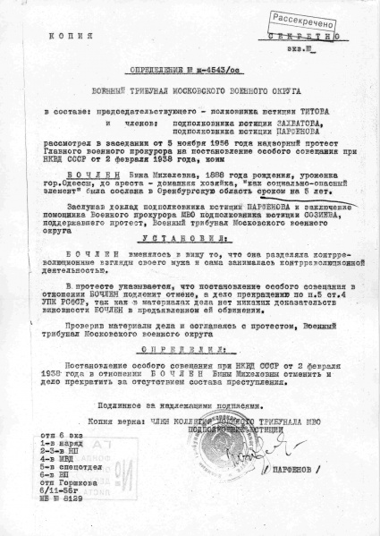 Файл:Бочлен БМ 34.jpg