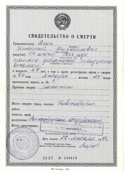 Файл:Яцын свидетельство о смерти.jpg