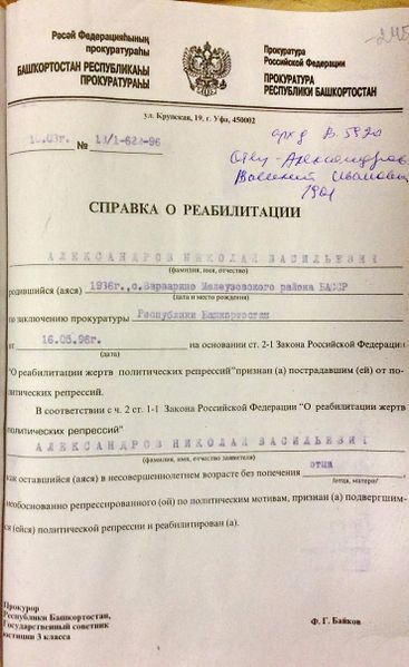 Файл:Александров В.И., 1901 - материалы дела (29).JPG