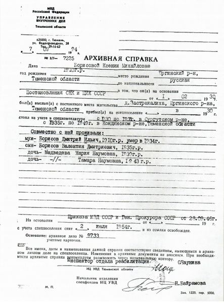 Файл:Архивная справка Борисова Ксения Михайловна (1910).jpg