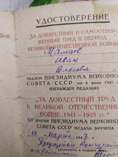 Дед иван удост к медали.jpg