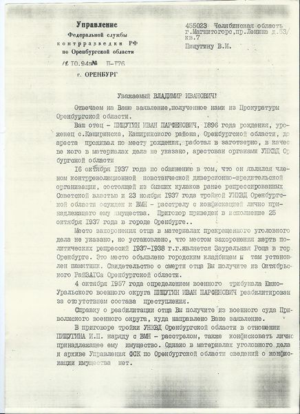 Файл:Письмо Пищугину ВИ 1.jpg