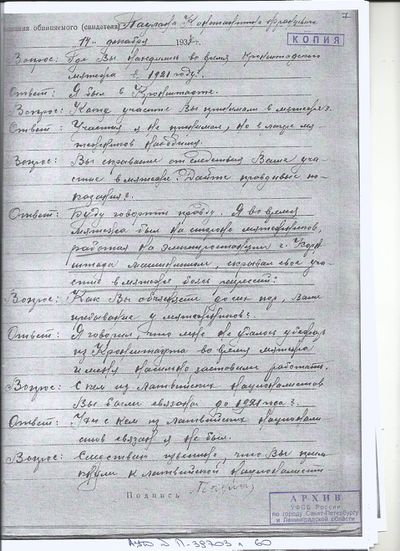 Протокол допроса page-0004.jpg