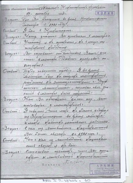 Файл:Протокол допроса page-0004.jpg