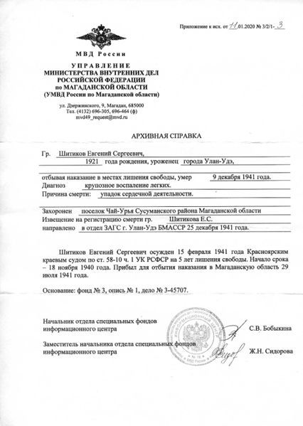 Файл:Про Гену от МВД Магадана.jpg