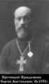 Священноисповедник протоиерей Сергий Правдолюбов-3.jpg