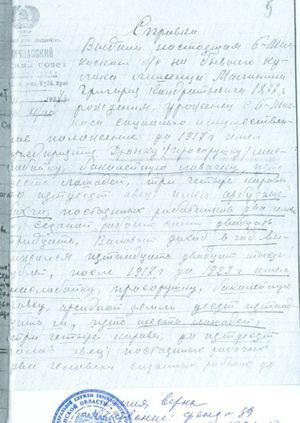 Справка сельсовета Малинин Григорий Кондратьевич (1877).jpg