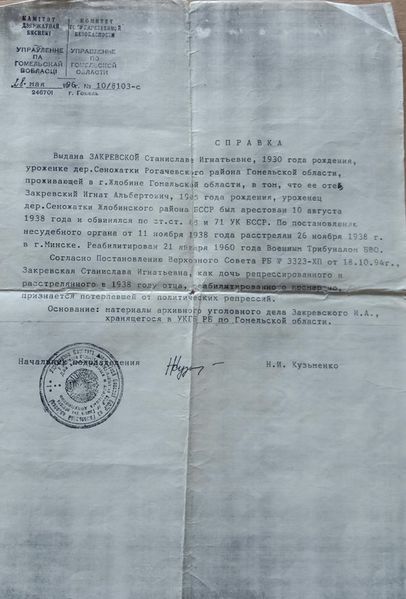 Файл:Справка 10-8103-с.JPG