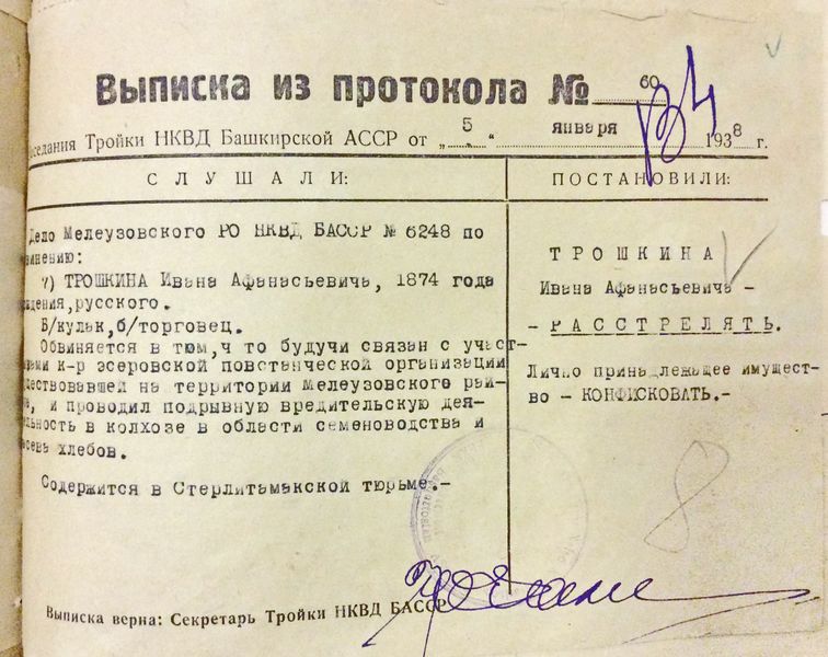 Файл:Трошкин И.А., а-с дело (32).JPG