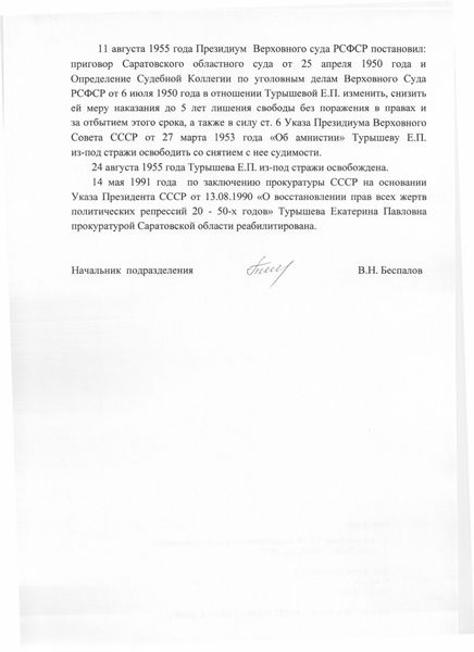 Файл:Турышева Екатерина Павловна (1913) 2.jpg