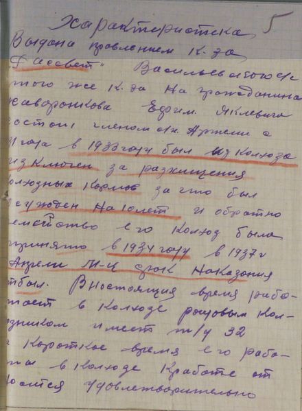 Файл:Характеристика 2 на Жаворонкова.jpg