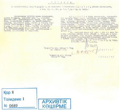 3. Третий арест Карлаг.jpg