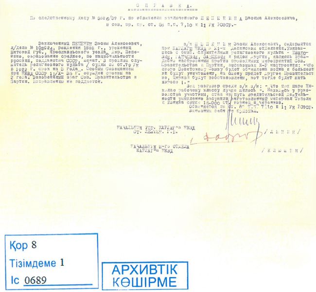 Файл:3. Третий арест Карлаг.jpg