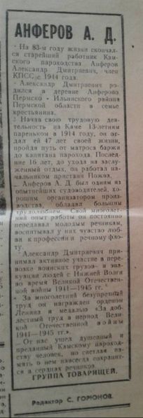 Файл:Анферов Александр Дмитриевич (1901)1.jpg