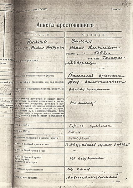 Файл:Думко П.А., а-с дело (2).jpg