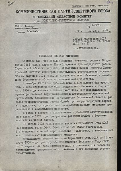 Файл:КПСС письмо Вас.Мин..jpg