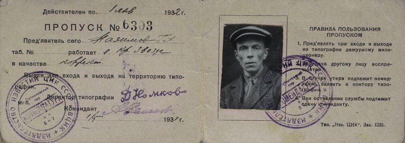 Файл:Назимов ГА (1895)-пропуск-1.JPG