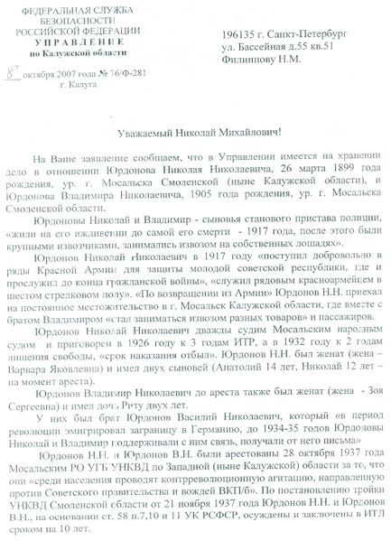 Файл:Письмо ФСБ Калужской области.jpg