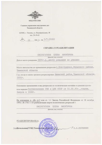 Файл:Реабилит Мать девочек.jpg