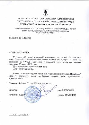 Рожд Петр.jpg