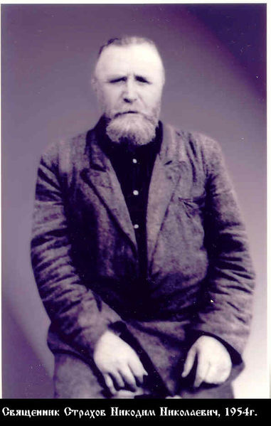Файл:Страхов Никодим Николаевич-1.jpg