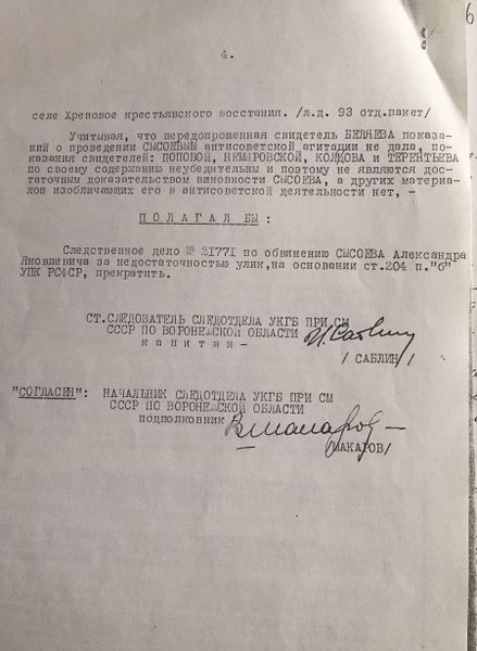 Файл:Сысоев Александр Федорович (1888) 5.jpg