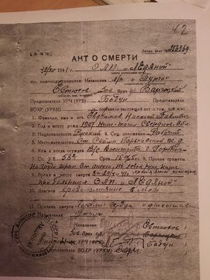 Акт 1 о смерти.jpg