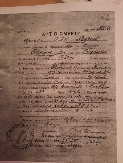 Акт 1 о смерти.jpg