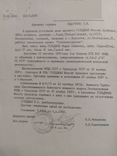 Файл:Гольдман Моисей Аронович (1892) справка.jpg