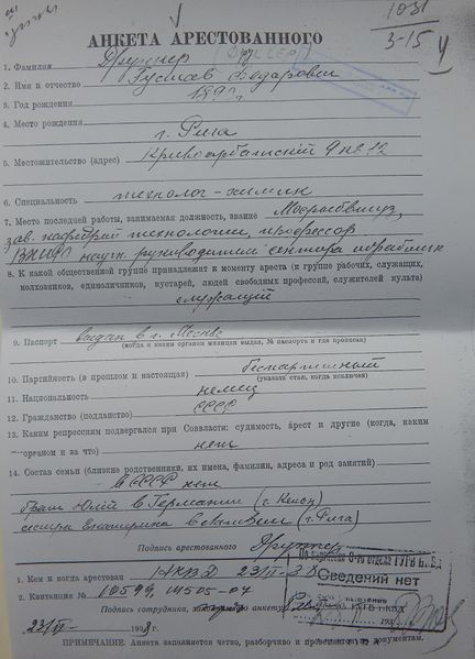 Файл:Друккер Г.Ф..jpg